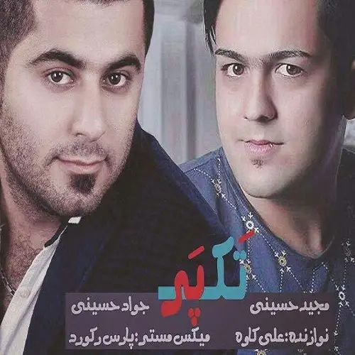 تک پر